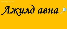 Барилгын зургийн инженер ажилд авна.
Эскиз болон ажлын зураг зурдаг Барилгын зургийн инженер ажилд авна.
Эскиз болон ажлын зураг зурдаг